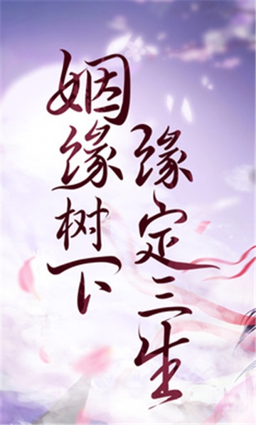 緣定三生