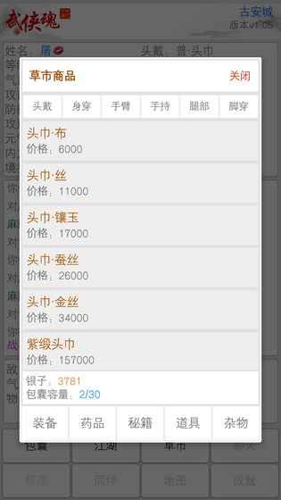 武俠魂 無(wú)限金幣版