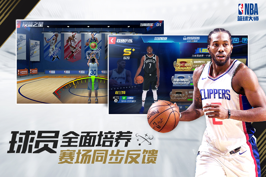 籃球大師 九游版