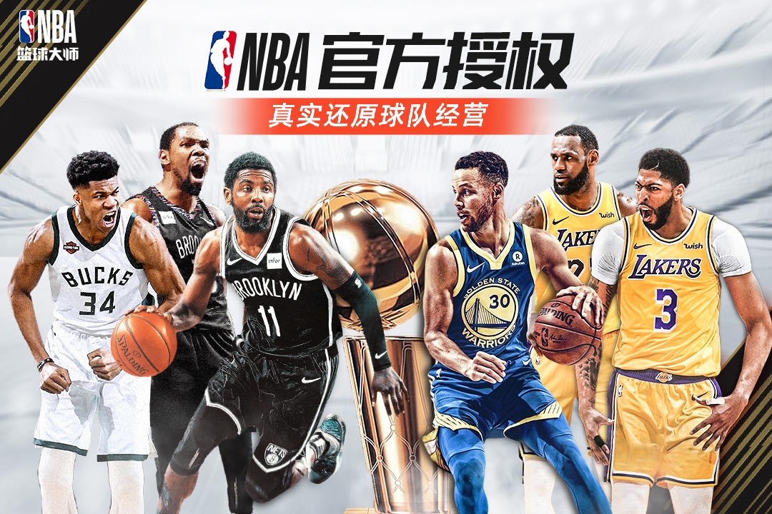 籃球大師 九游版
