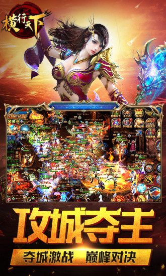 横行天下 满级版