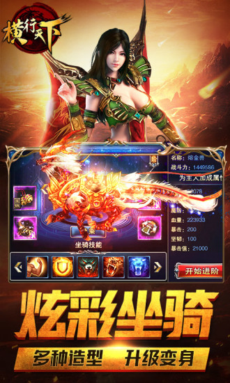 横行天下 满级版