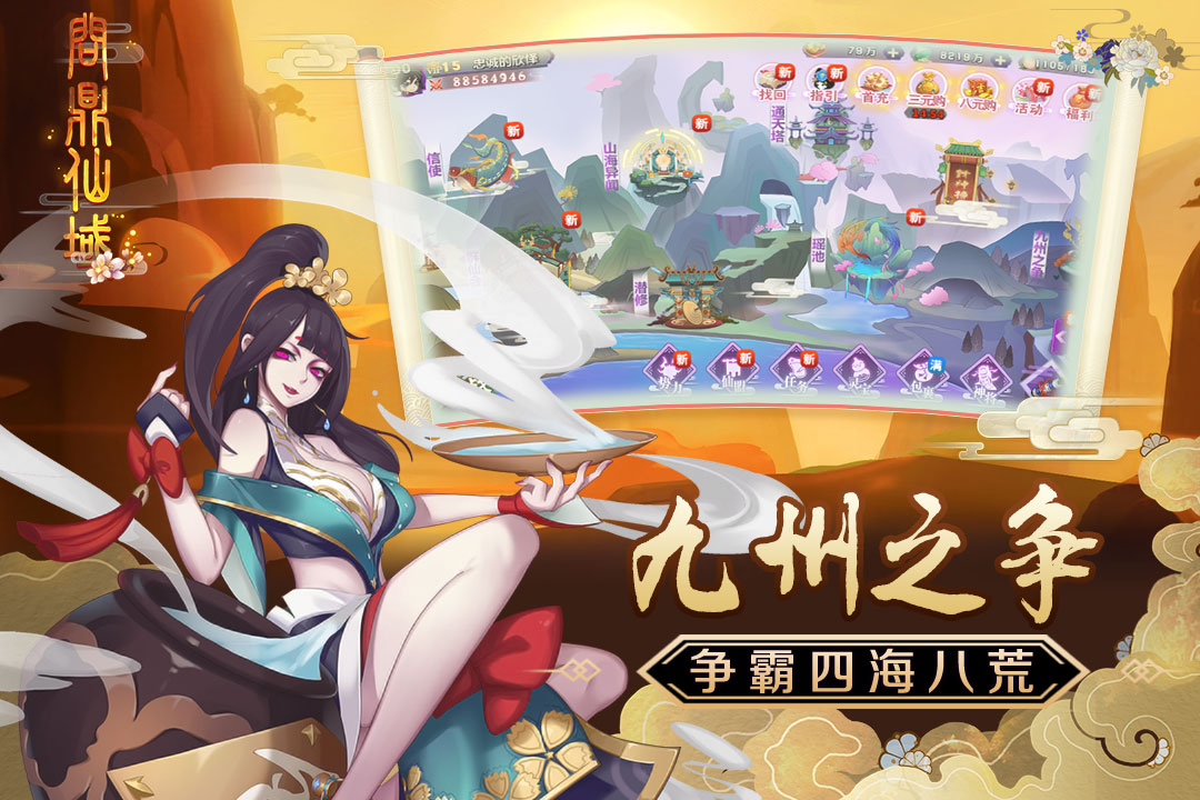 問(wèn)鼎仙域 九游版