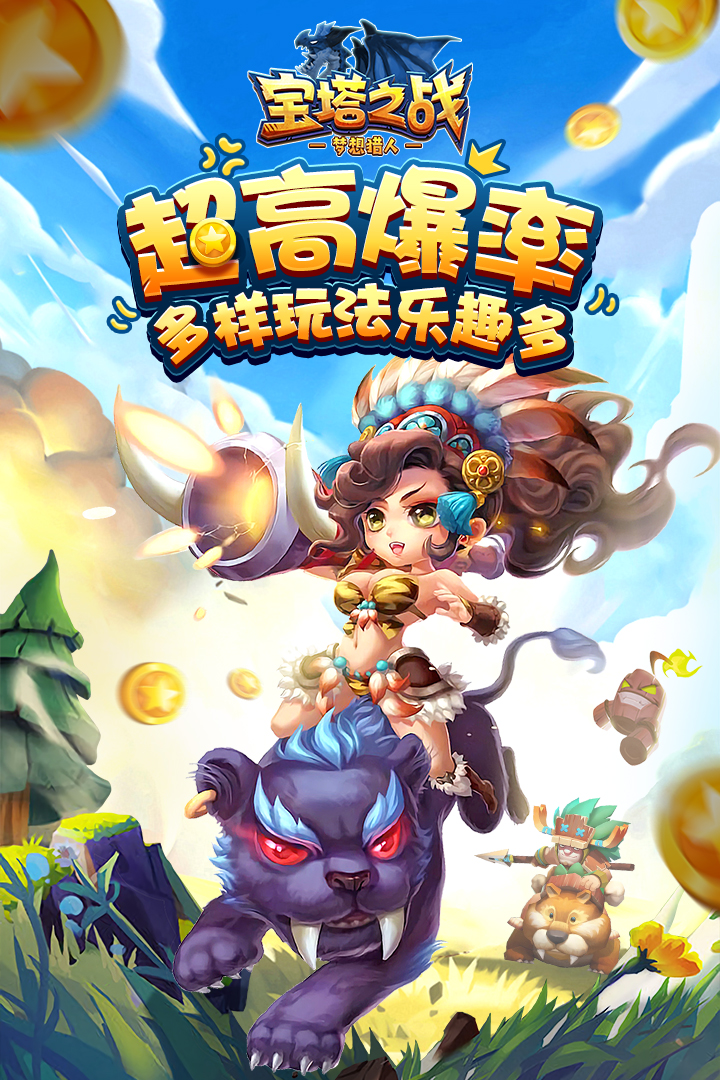 寶塔之戰(zhàn) 九游版
