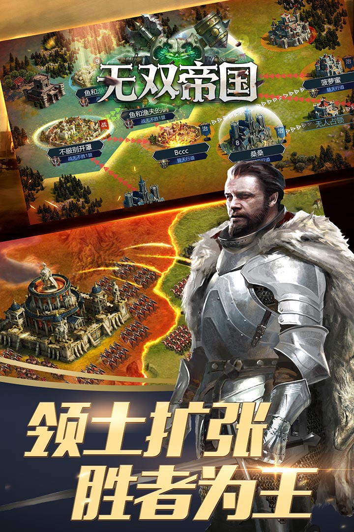 無雙帝國 九游版