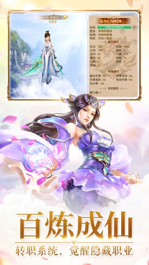 靈界修真