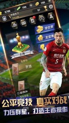 中超對決