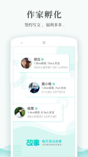 每天讀點(diǎn)故事 官方版