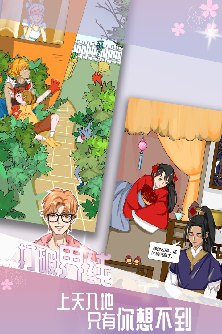 我的男友 九游版
