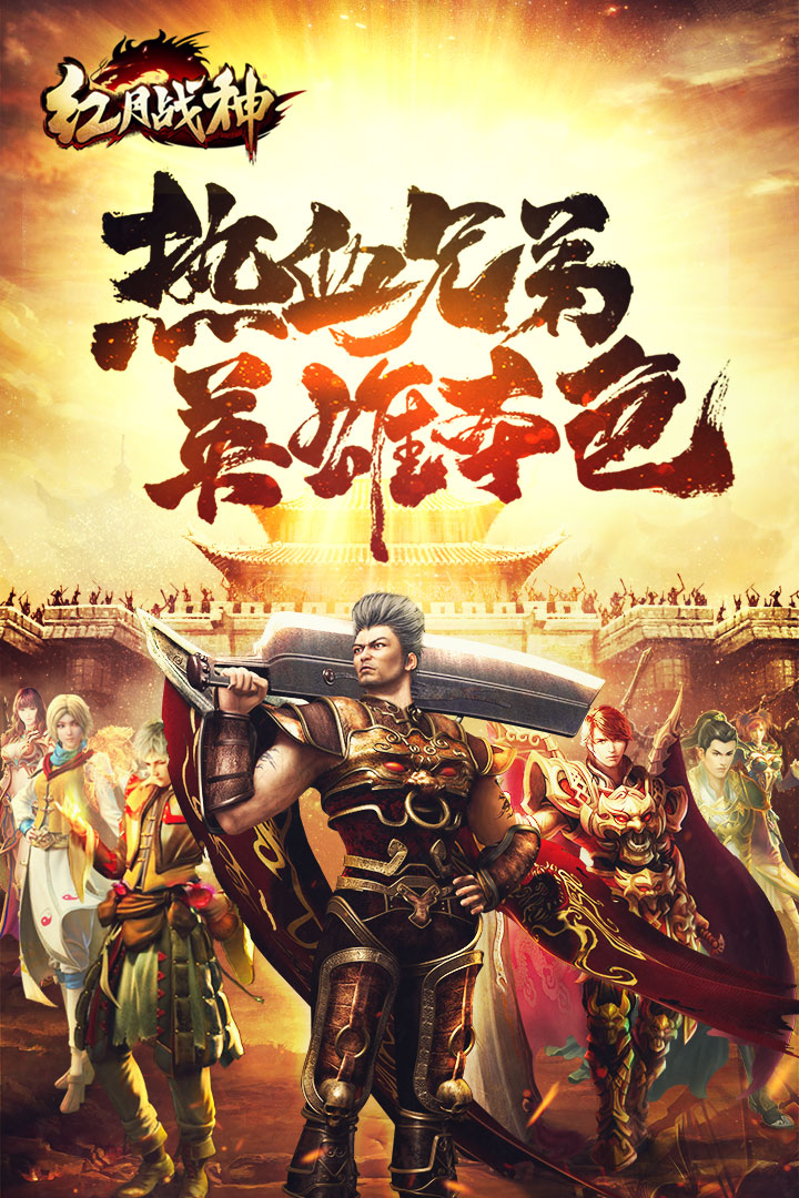 紅月戰神 九游版