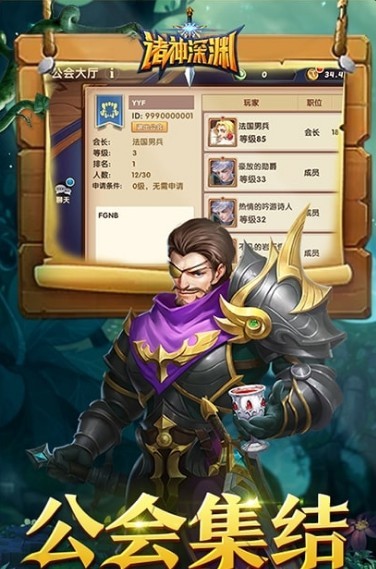 諸神深淵