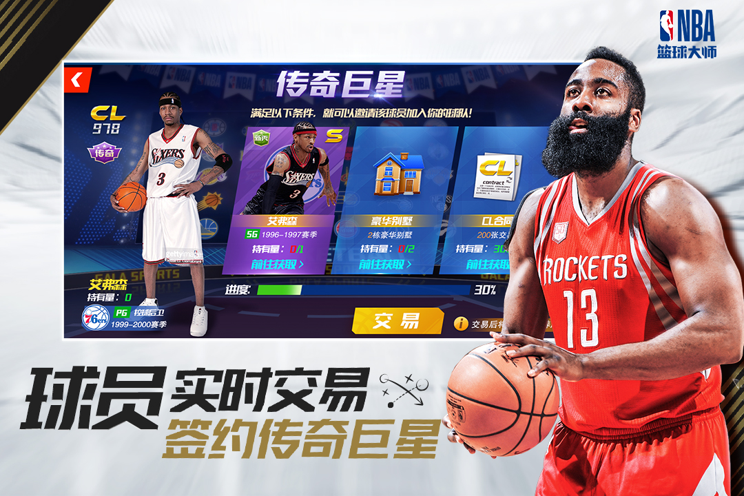 籃球大師 九游版