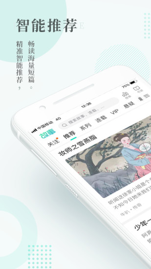 每天讀點(diǎn)故事 官方版