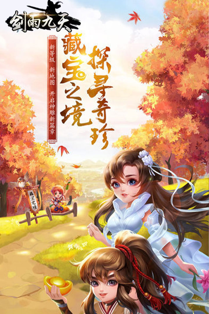 劍雨九天 官方版