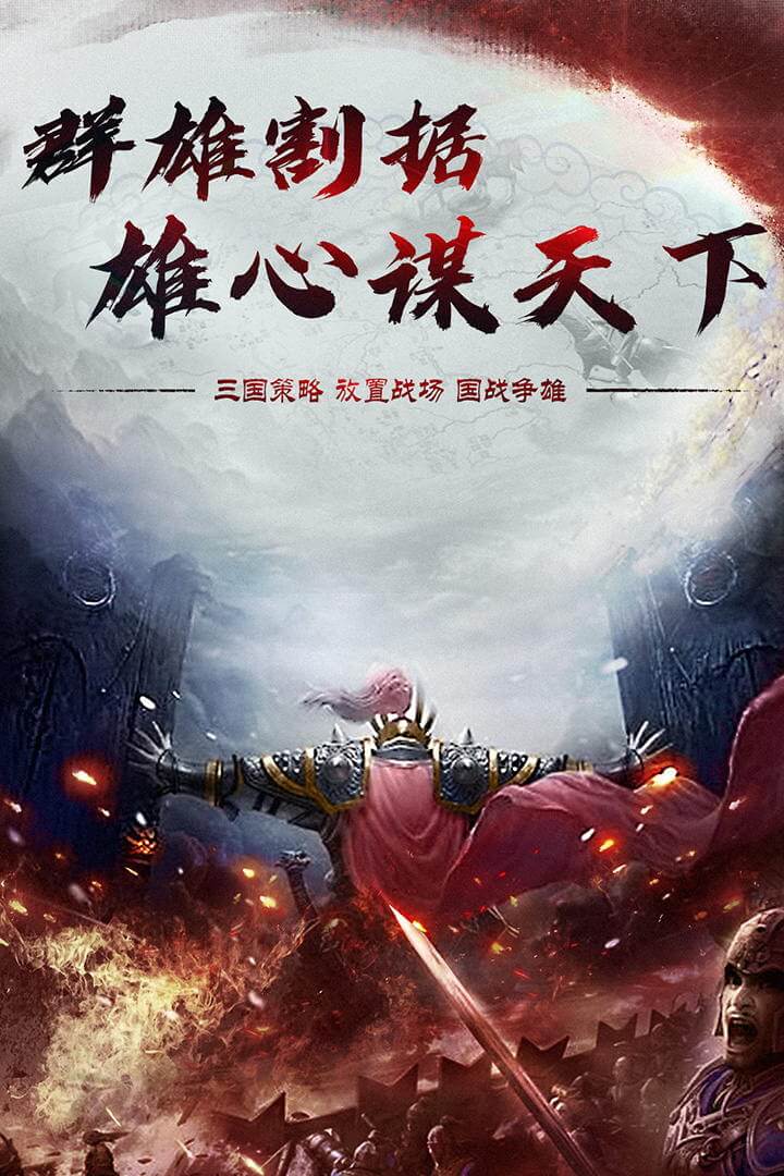 烈焰雄心 九游版