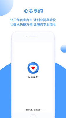 心芯享約 官方版