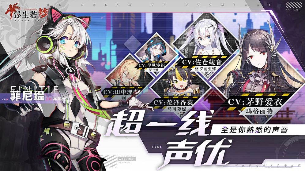 浮生若夢：食夢計劃 bilibili版