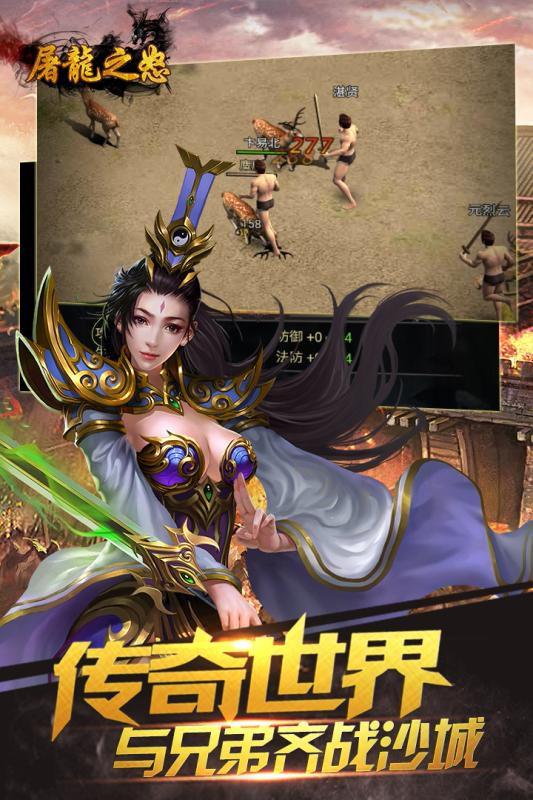 屠龍之怒 安卓版