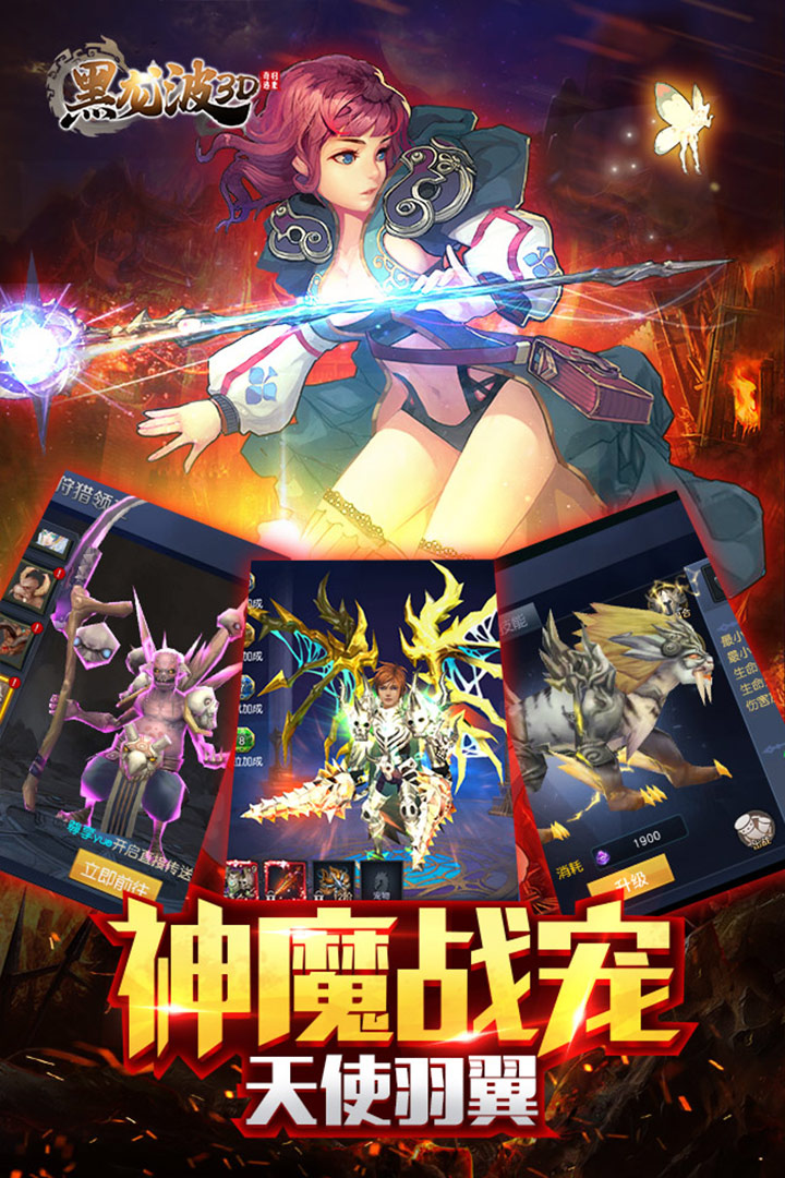 黑龍波3D奇跡歸來福利版 九游版