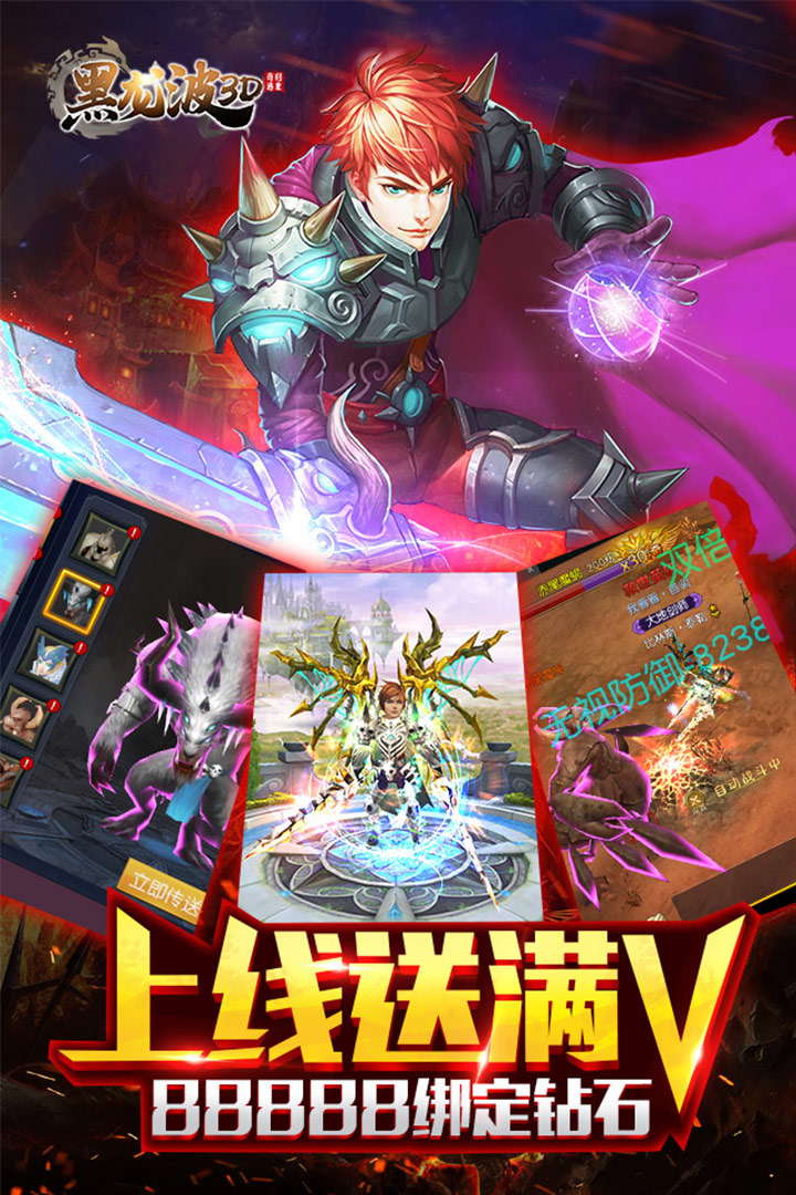 黑龍波3D奇跡歸來福利版 九游版