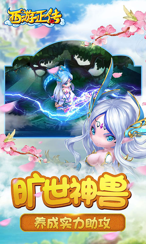 西游正傳 最新版