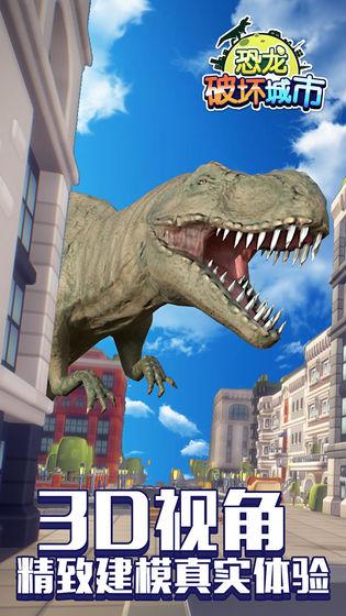 恐龍破壞城市 九游版