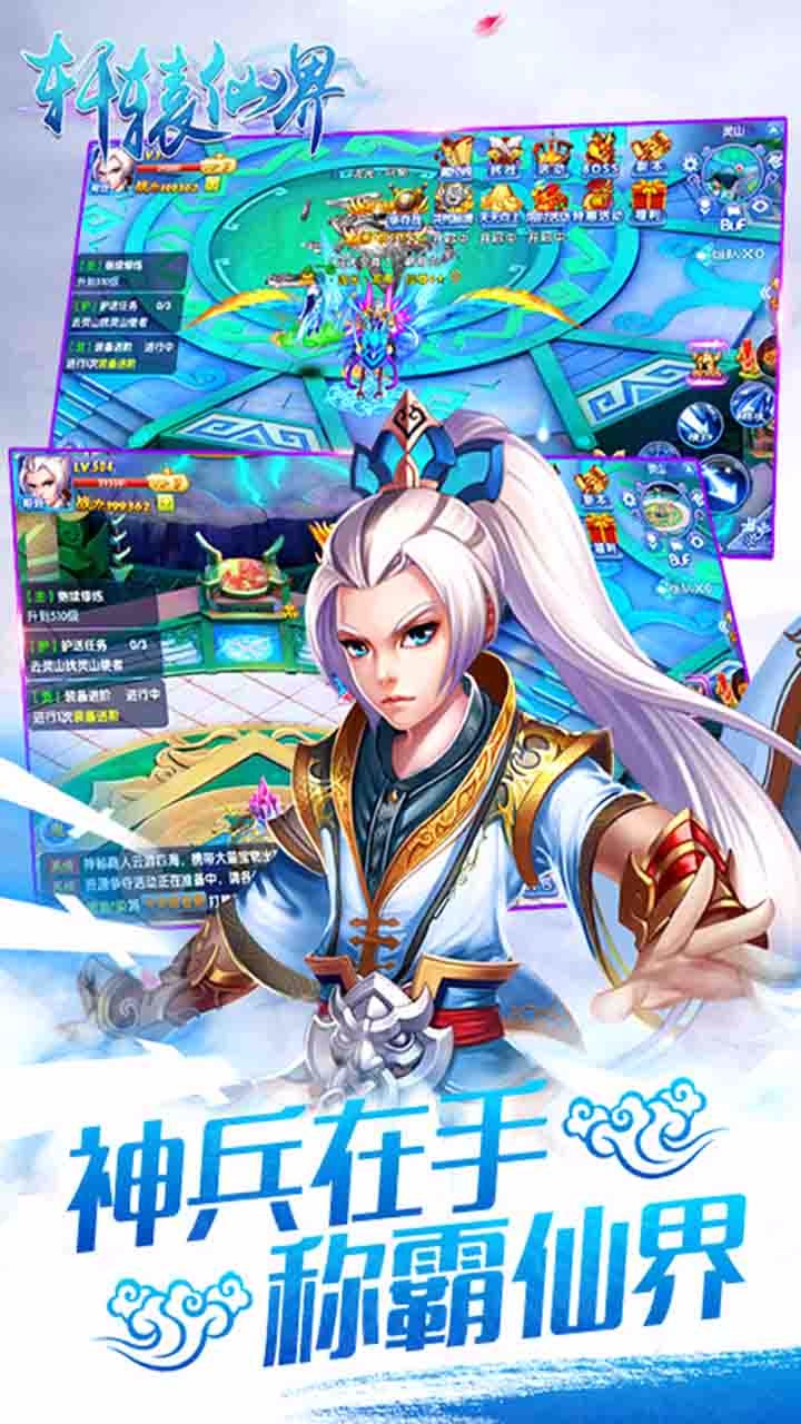 軒轅仙界 手游