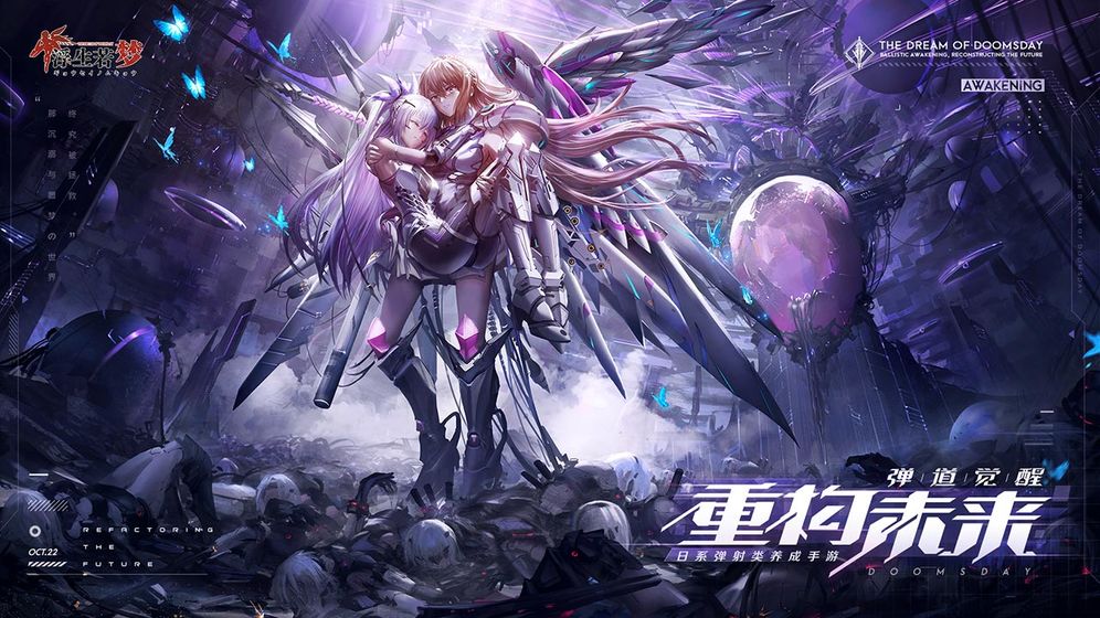 浮生若夢：食夢計劃 bilibili版
