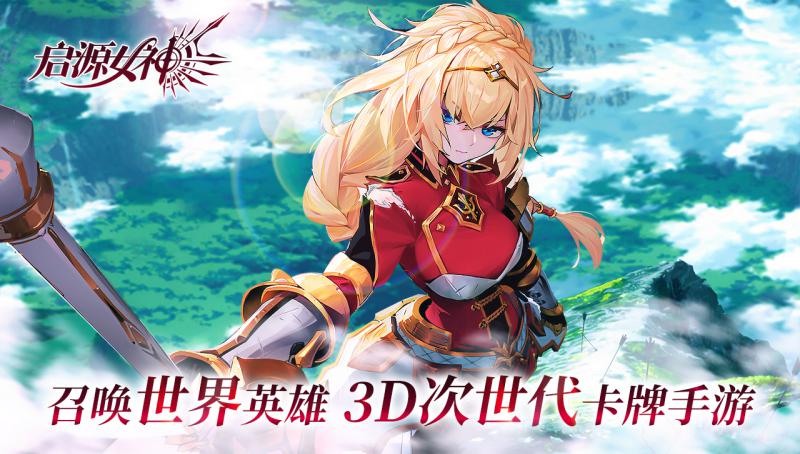 啟源女神 測試服