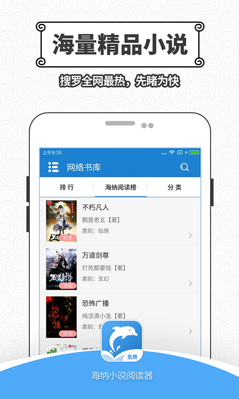 海納小說 去廣告版