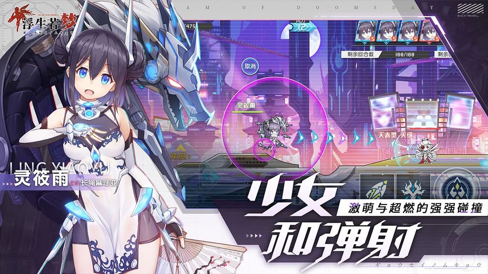 浮生若夢：食夢計劃 bilibili版