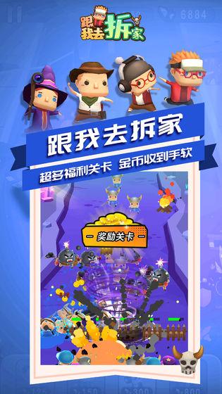 跟我去拆家 無限金幣版