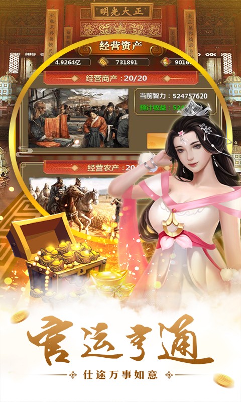 回到明朝 手游