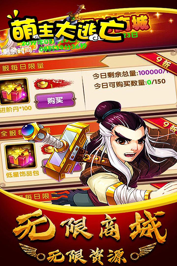 萌主大逃亡 九游版