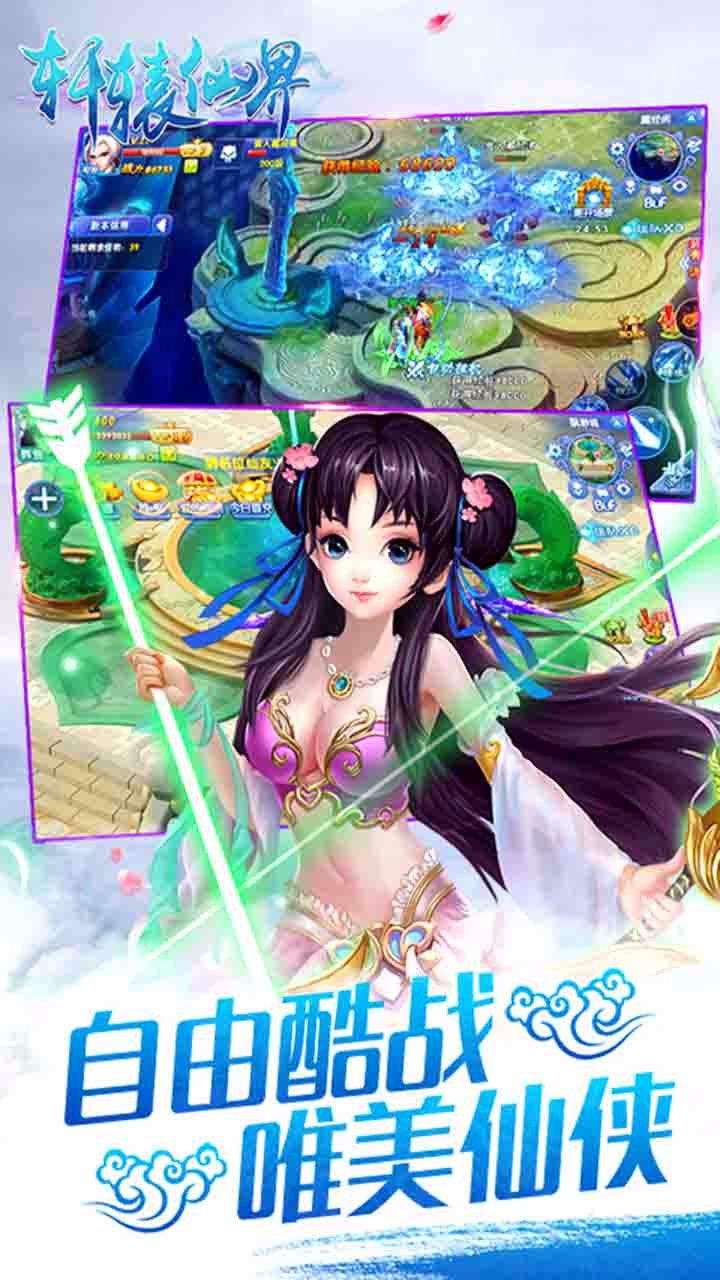 軒轅仙界 手游