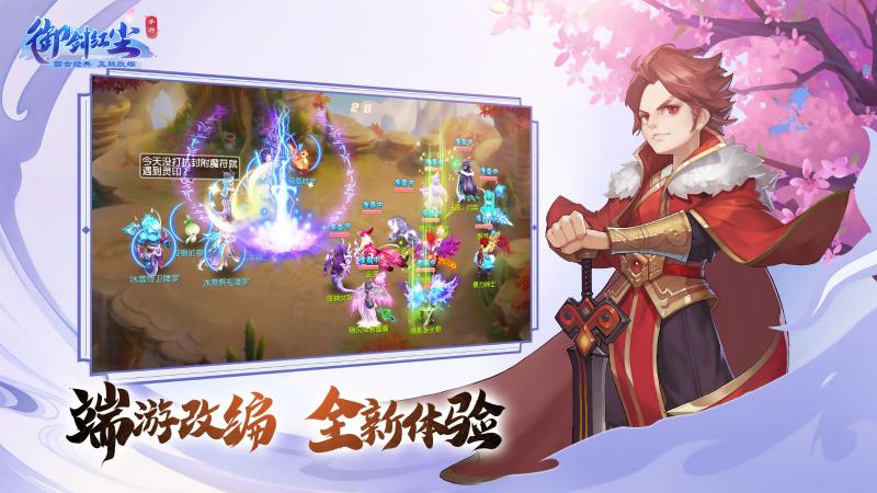 御劍紅塵手游 折扣版