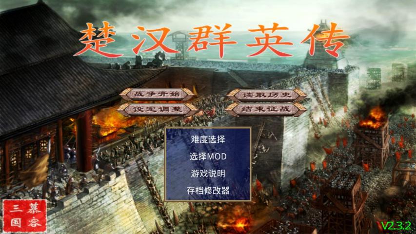 楚漢群英傳