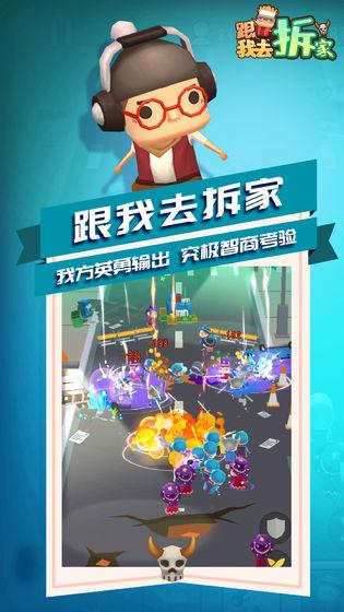 跟我去拆家 無限金幣版