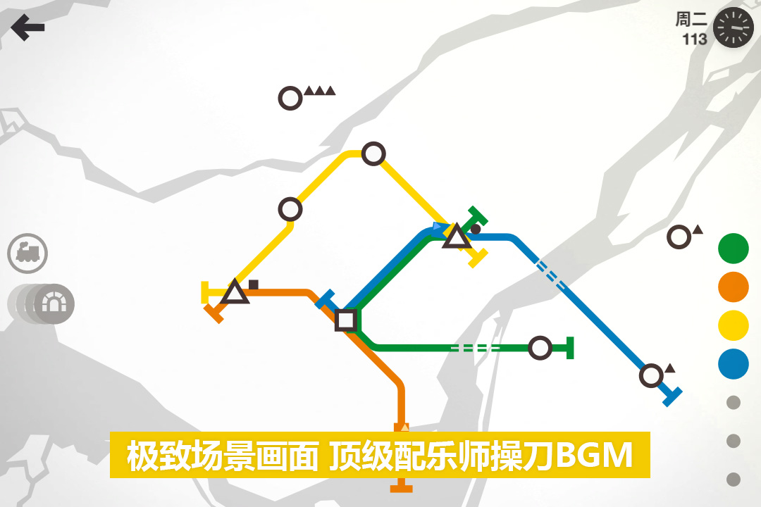 模擬地鐵 九游版