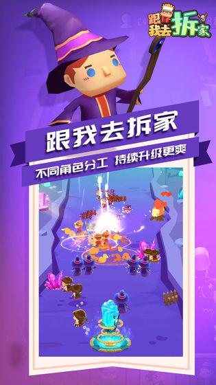 跟我去拆家 無限金幣版