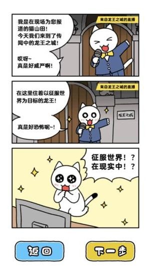 白貓與龍王城