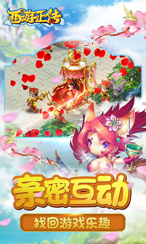 西游正傳 最新版