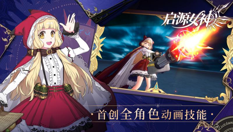 啟源女神 測試服