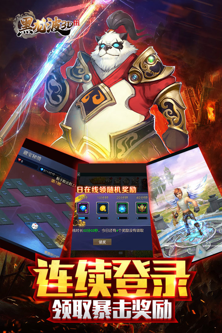 黑龍波3D奇跡歸來福利版 九游版