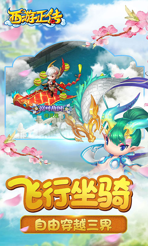 西游正傳 最新版