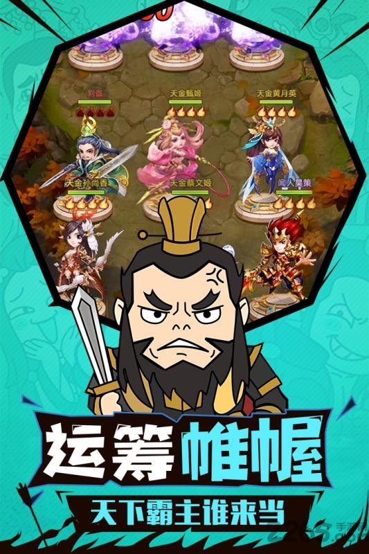 小小三國(guó)志 H5版