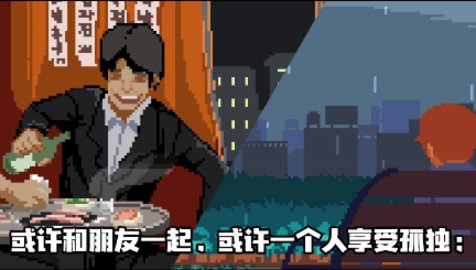 像素模擬人生