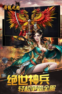 屠龍之怒 無限元寶版