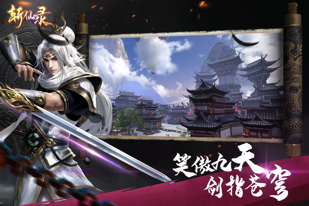斬仙錄