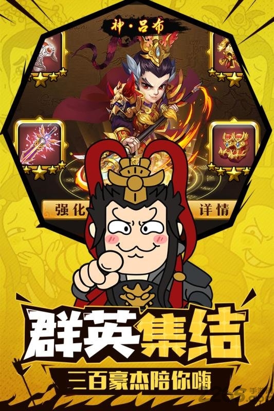 小小三國(guó)志 H5版